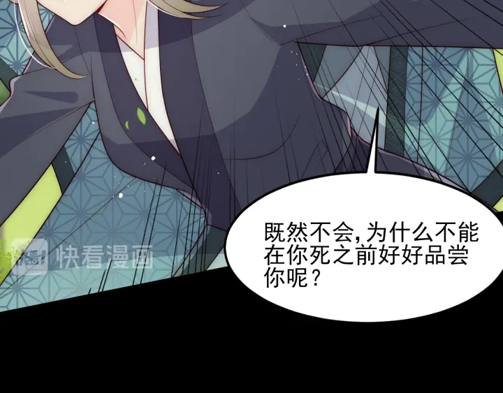 《养敌为患》漫画最新章节第114话 赵明玉被轻薄？免费下拉式在线观看章节第【41】张图片