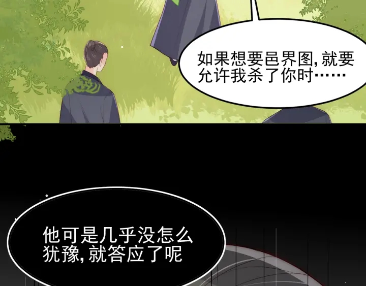 《养敌为患》漫画最新章节第114话 赵明玉被轻薄？免费下拉式在线观看章节第【47】张图片