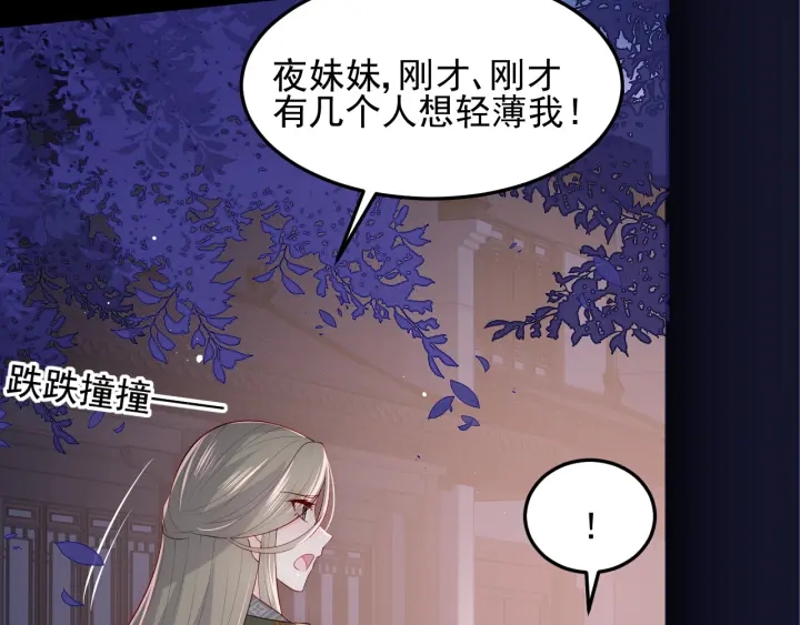 《养敌为患》漫画最新章节第114话 赵明玉被轻薄？免费下拉式在线观看章节第【59】张图片