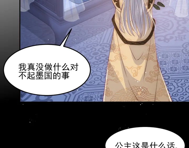 《养敌为患》漫画最新章节第114话 赵明玉被轻薄？免费下拉式在线观看章节第【76】张图片