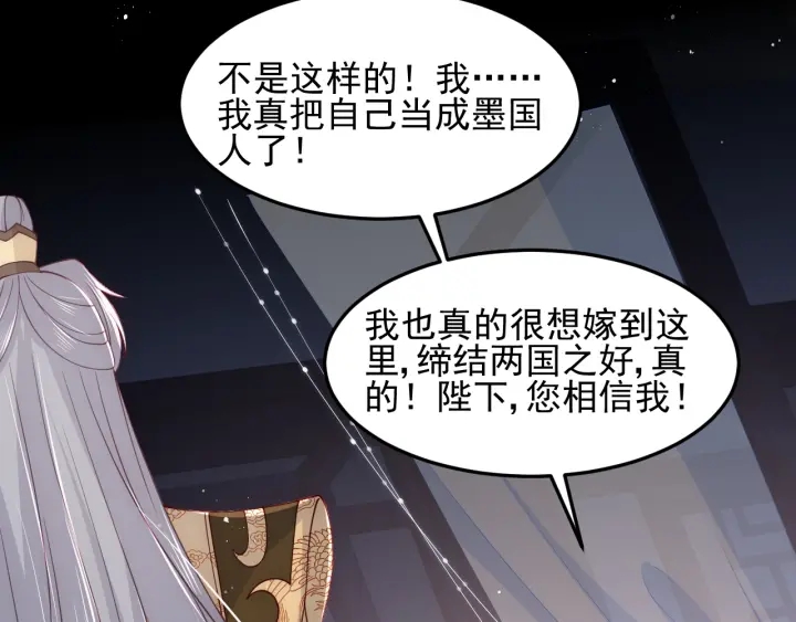 《养敌为患》漫画最新章节第114话 赵明玉被轻薄？免费下拉式在线观看章节第【79】张图片