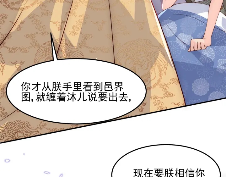 《养敌为患》漫画最新章节第114话 赵明玉被轻薄？免费下拉式在线观看章节第【81】张图片