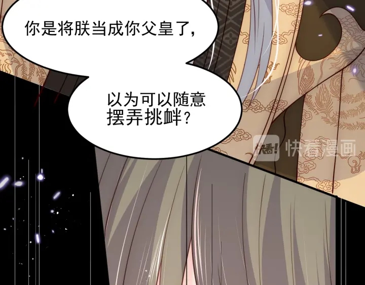 《养敌为患》漫画最新章节第114话 赵明玉被轻薄？免费下拉式在线观看章节第【84】张图片