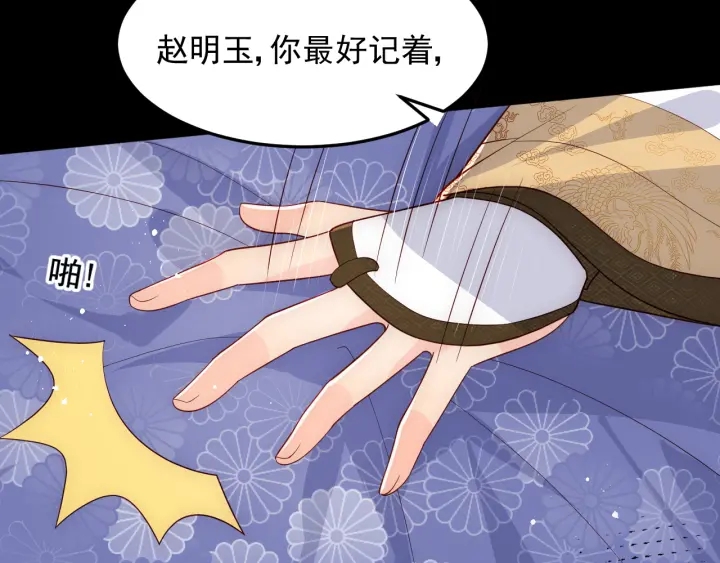 《养敌为患》漫画最新章节第114话 赵明玉被轻薄？免费下拉式在线观看章节第【91】张图片