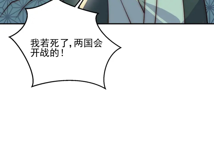 《养敌为患》漫画最新章节第115话 夜沐主动吻墨临渊免费下拉式在线观看章节第【34】张图片