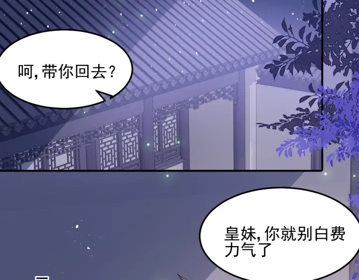 《养敌为患》漫画最新章节第115话 夜沐主动吻墨临渊免费下拉式在线观看章节第【57】张图片