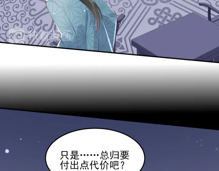 《养敌为患》漫画最新章节第115话 夜沐主动吻墨临渊免费下拉式在线观看章节第【62】张图片