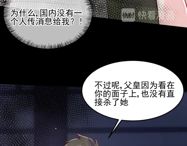 《养敌为患》漫画最新章节第115话 夜沐主动吻墨临渊免费下拉式在线观看章节第【75】张图片