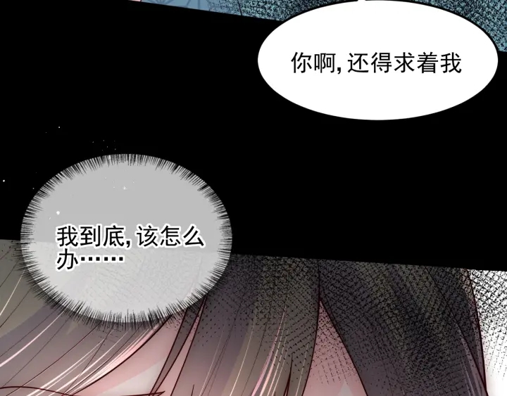 《养敌为患》漫画最新章节第115话 夜沐主动吻墨临渊免费下拉式在线观看章节第【80】张图片