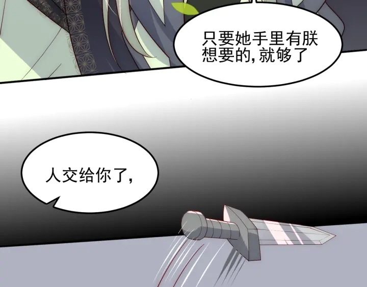 《养敌为患》漫画最新章节第116话 夜沐超飒救人！免费下拉式在线观看章节第【114】张图片