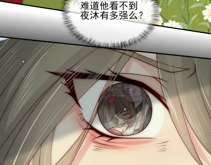 《养敌为患》漫画最新章节第116话 夜沐超飒救人！免费下拉式在线观看章节第【30】张图片