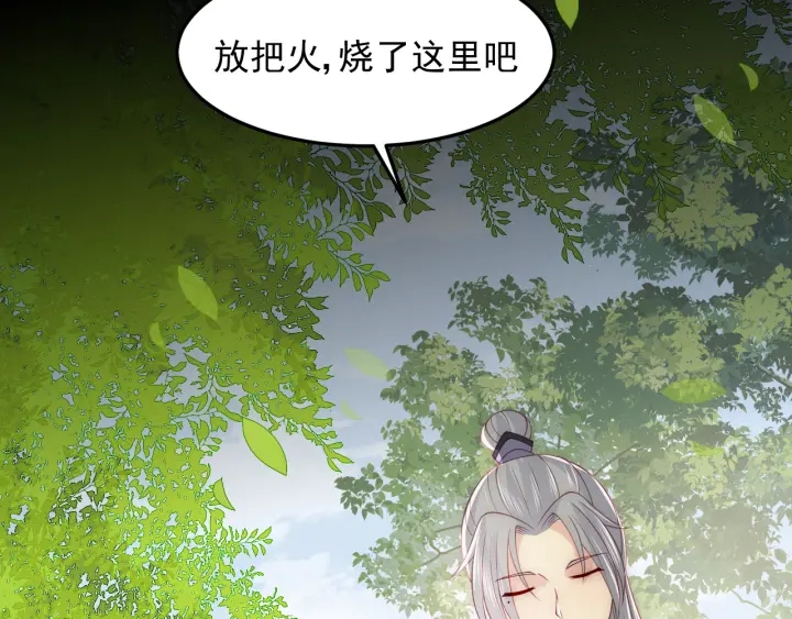 《养敌为患》漫画最新章节第116话 夜沐超飒救人！免费下拉式在线观看章节第【37】张图片