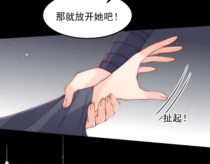 《养敌为患》漫画最新章节第116话 夜沐超飒救人！免费下拉式在线观看章节第【78】张图片