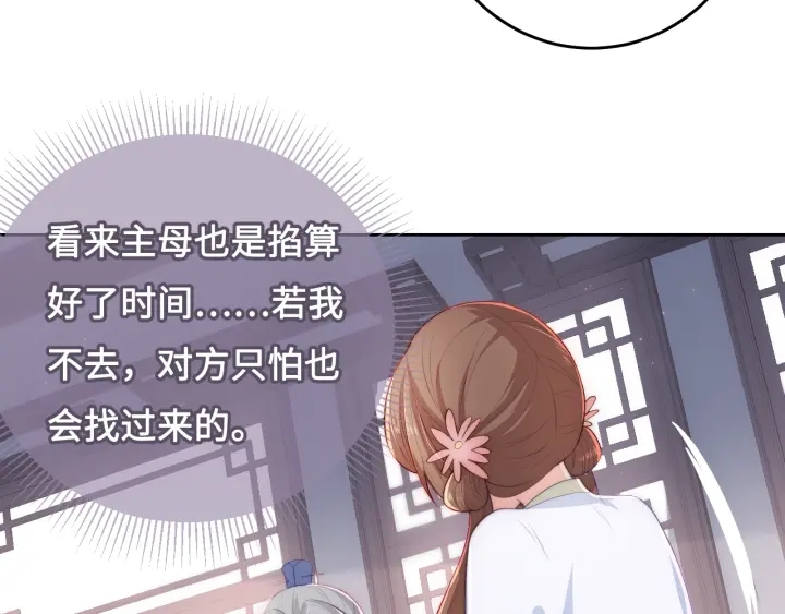 《养敌为患》漫画最新章节第11话 吾家有女初长成免费下拉式在线观看章节第【109】张图片