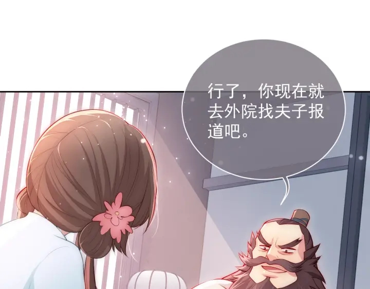 《养敌为患》漫画最新章节第11话 吾家有女初长成免费下拉式在线观看章节第【18】张图片