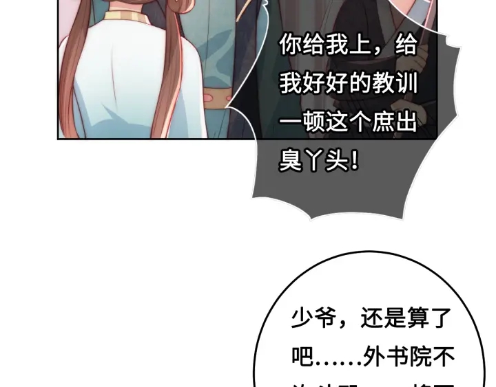 《养敌为患》漫画最新章节第11话 吾家有女初长成免费下拉式在线观看章节第【73】张图片