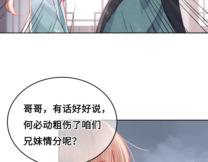 《养敌为患》漫画最新章节第11话 吾家有女初长成免费下拉式在线观看章节第【84】张图片