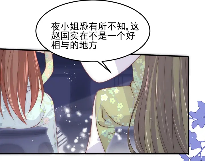 《养敌为患》漫画最新章节第117话 赵明玉的要求免费下拉式在线观看章节第【33】张图片