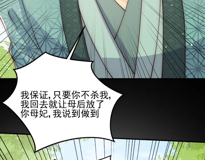 《养敌为患》漫画最新章节第117话 赵明玉的要求免费下拉式在线观看章节第【72】张图片