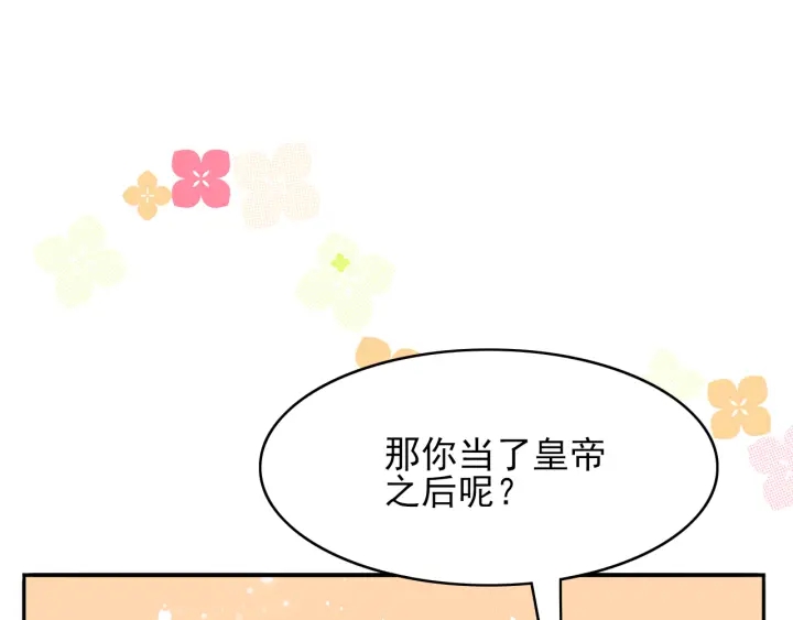 《养敌为患》漫画最新章节第118话 再闹我就吻你！免费下拉式在线观看章节第【18】张图片