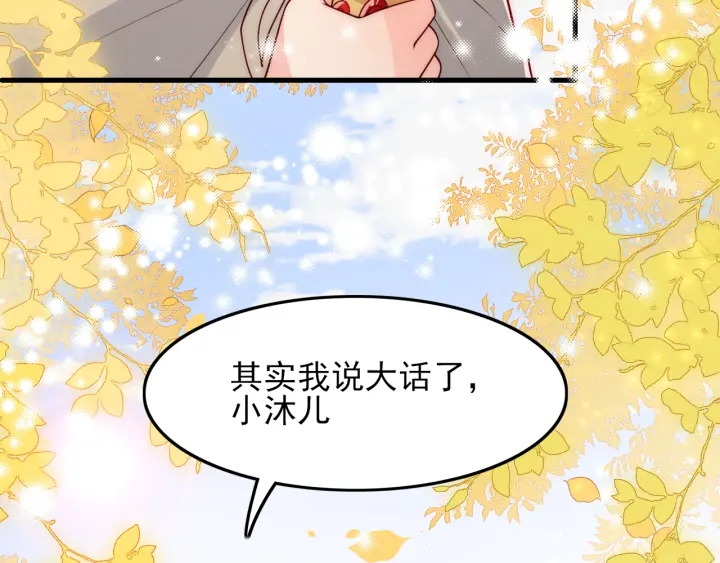 《养敌为患》漫画最新章节第118话 再闹我就吻你！免费下拉式在线观看章节第【30】张图片