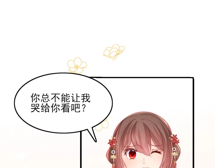 《养敌为患》漫画最新章节第118话 再闹我就吻你！免费下拉式在线观看章节第【42】张图片