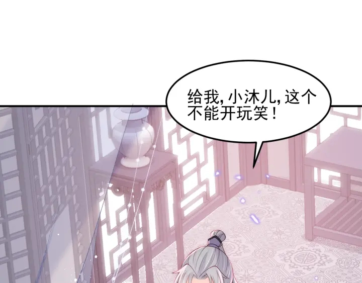 《养敌为患》漫画最新章节第118话 再闹我就吻你！免费下拉式在线观看章节第【60】张图片