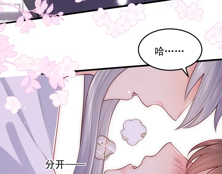 《养敌为患》漫画最新章节第118话 再闹我就吻你！免费下拉式在线观看章节第【87】张图片