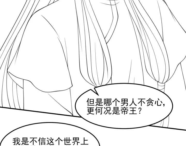 《养敌为患》漫画最新章节第118话 再闹我就吻你！免费下拉式在线观看章节第【96】张图片