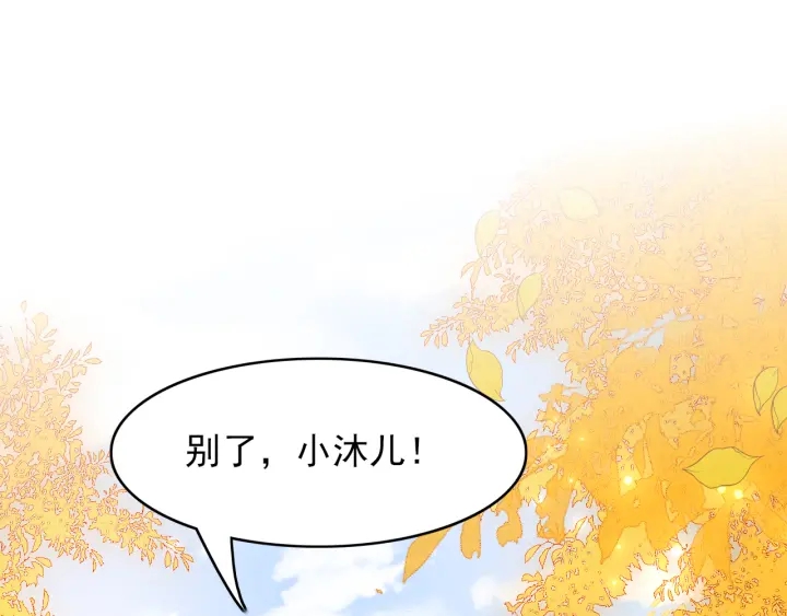 《养敌为患》漫画最新章节第120话 沐儿到底何时嫁我？免费下拉式在线观看章节第【59】张图片