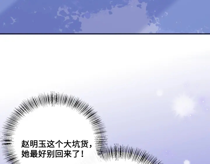 《养敌为患》漫画最新章节第121话 要同房了？免费下拉式在线观看章节第【102】张图片