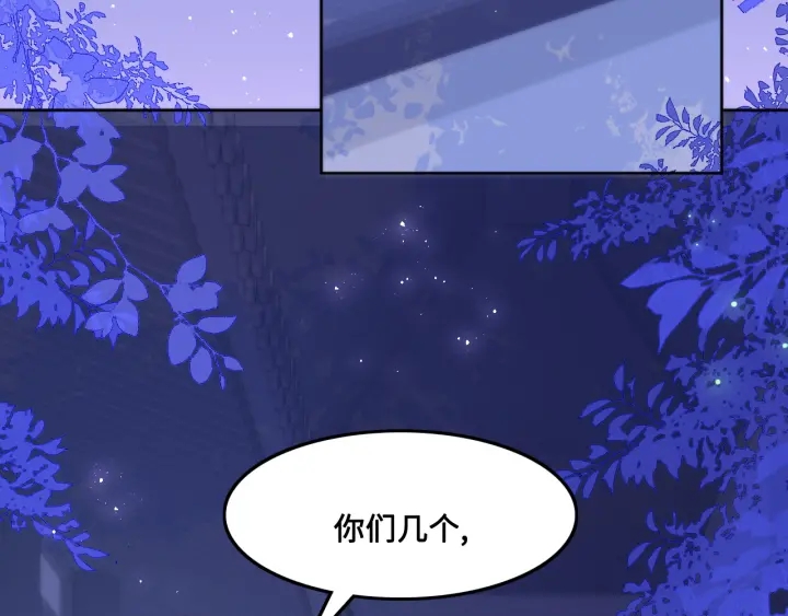 《养敌为患》漫画最新章节第121话 要同房了？免费下拉式在线观看章节第【109】张图片