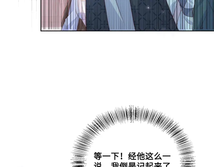 《养敌为患》漫画最新章节第121话 要同房了？免费下拉式在线观看章节第【43】张图片