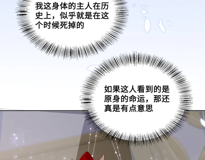 《养敌为患》漫画最新章节第121话 要同房了？免费下拉式在线观看章节第【46】张图片