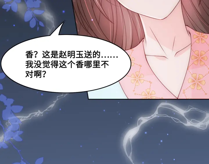 《养敌为患》漫画最新章节第121话 要同房了？免费下拉式在线观看章节第【52】张图片