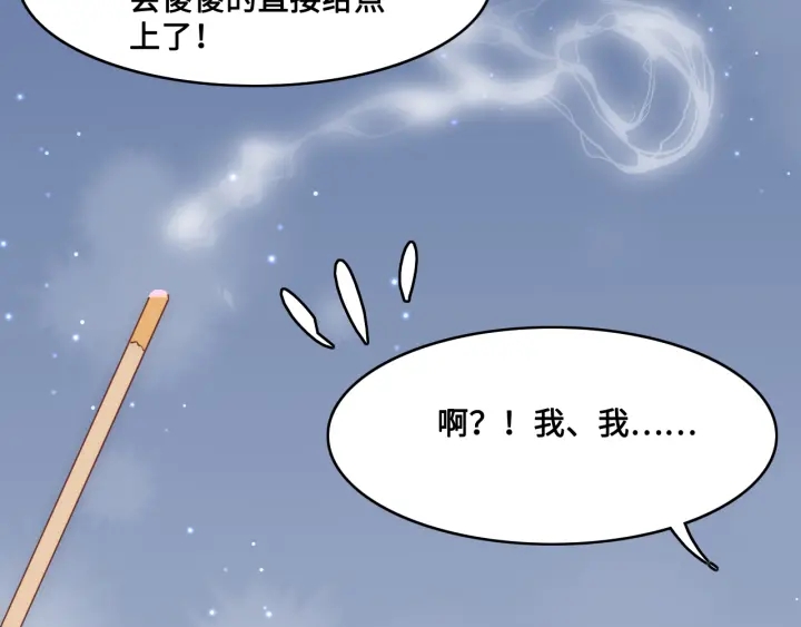 《养敌为患》漫画最新章节第121话 要同房了？免费下拉式在线观看章节第【54】张图片