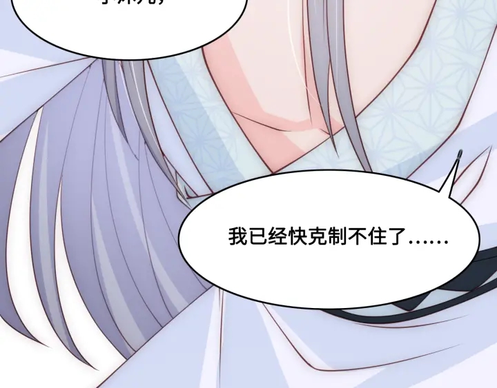 《养敌为患》漫画最新章节第121话 要同房了？免费下拉式在线观看章节第【58】张图片