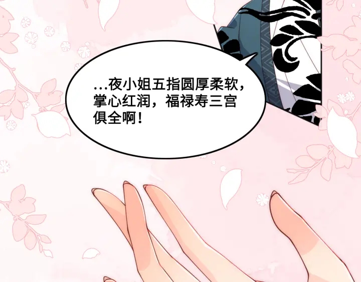 《养敌为患》漫画最新章节第121话 要同房了？免费下拉式在线观看章节第【6】张图片