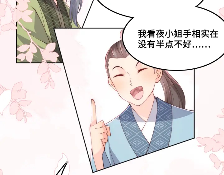 《养敌为患》漫画最新章节第121话 要同房了？免费下拉式在线观看章节第【8】张图片