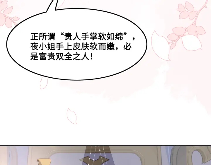 《养敌为患》漫画最新章节第121话 要同房了？免费下拉式在线观看章节第【9】张图片