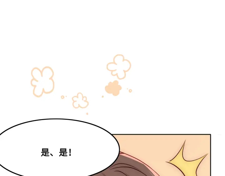 《养敌为患》漫画最新章节第121话 要同房了？免费下拉式在线观看章节第【93】张图片