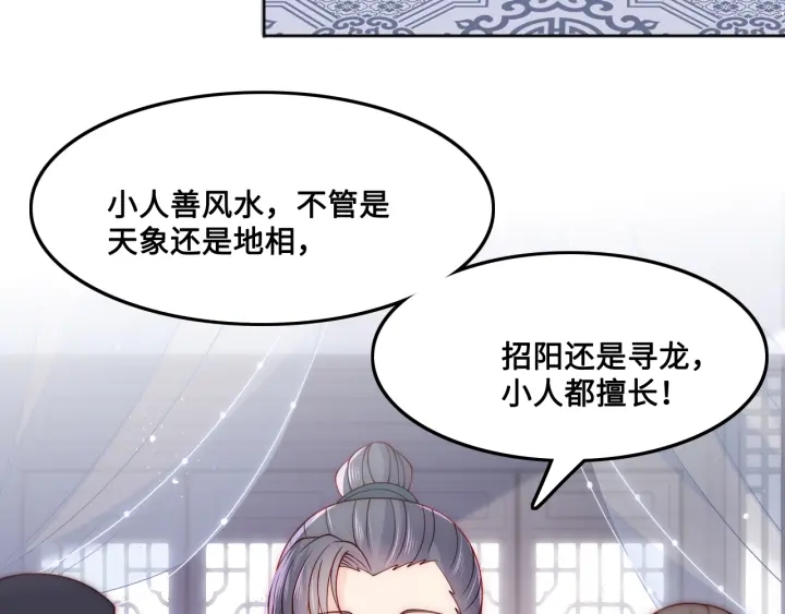 《养敌为患》漫画最新章节第122话 寻风水师解邑界图免费下拉式在线观看章节第【66】张图片