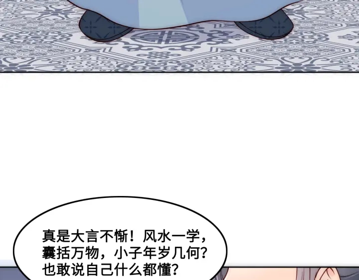 《养敌为患》漫画最新章节第122话 寻风水师解邑界图免费下拉式在线观看章节第【70】张图片