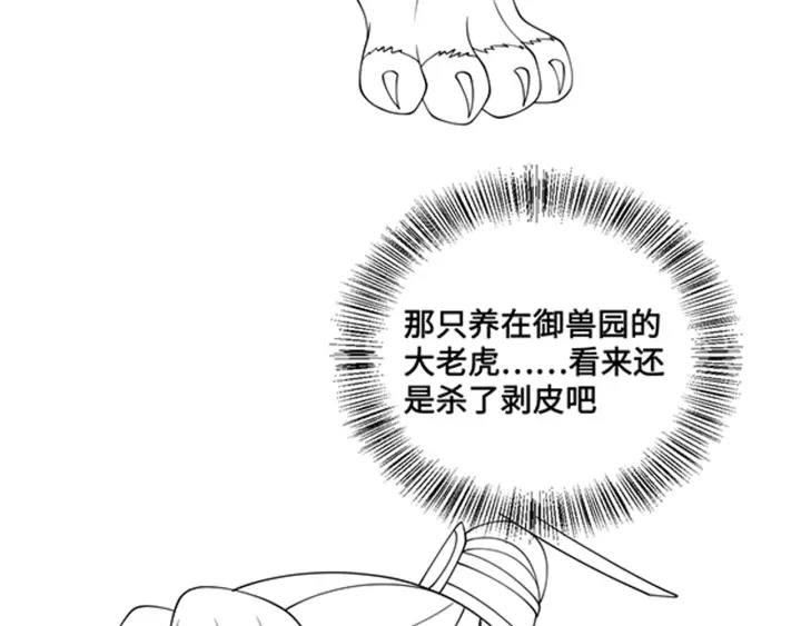 《养敌为患》漫画最新章节第123 将死之人免费下拉式在线观看章节第【106】张图片