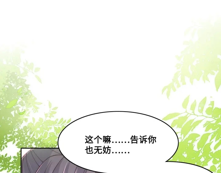 《养敌为患》漫画最新章节第124话 墨临渊奶狗撒娇免费下拉式在线观看章节第【25】张图片