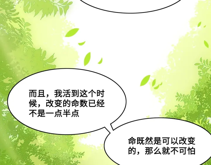 《养敌为患》漫画最新章节第124话 墨临渊奶狗撒娇免费下拉式在线观看章节第【39】张图片