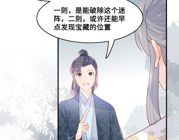 《养敌为患》漫画最新章节第125话 邑界图的秘密免费下拉式在线观看章节第【22】张图片