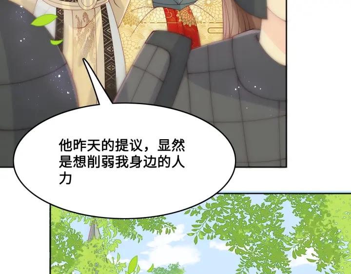 《养敌为患》漫画最新章节第125话 邑界图的秘密免费下拉式在线观看章节第【37】张图片