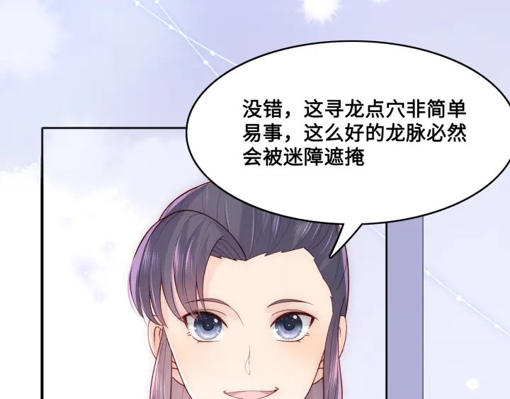 《养敌为患》漫画最新章节第125话 邑界图的秘密免费下拉式在线观看章节第【85】张图片