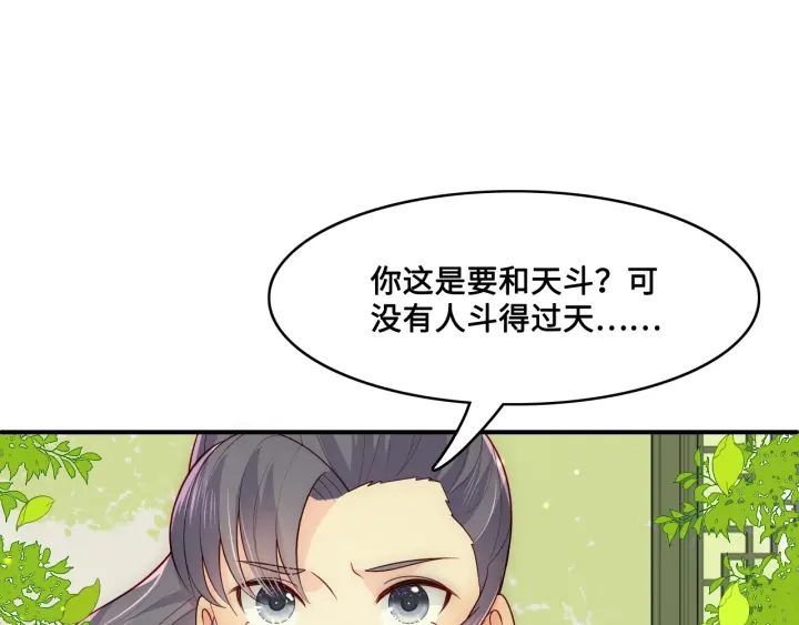 《养敌为患》漫画最新章节第126话 自己的命运自己掌握免费下拉式在线观看章节第【72】张图片